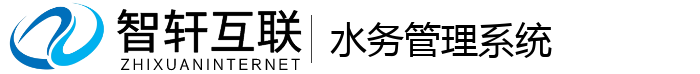 水务管理系统